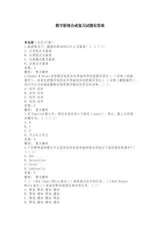 数字影视合成复习试题有答案.doc
