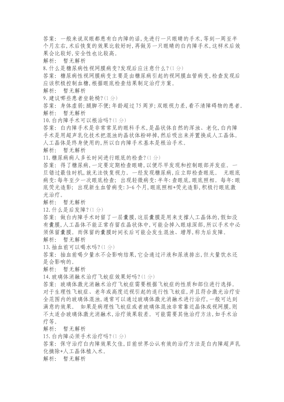 医疗新版百问百答复习测试附答案.doc_第2页