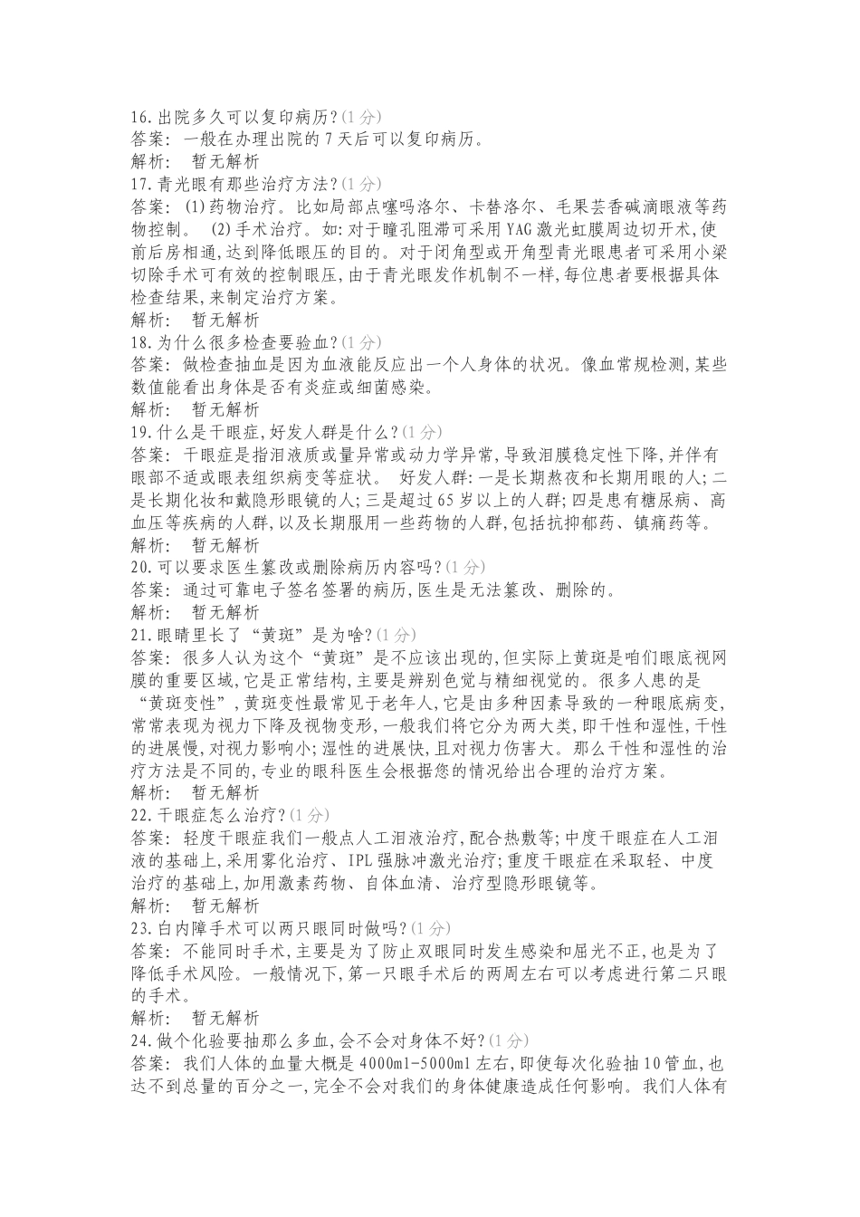 医疗新版百问百答复习测试附答案.doc_第3页