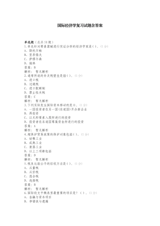 国际经济学复习试题含答案.doc
