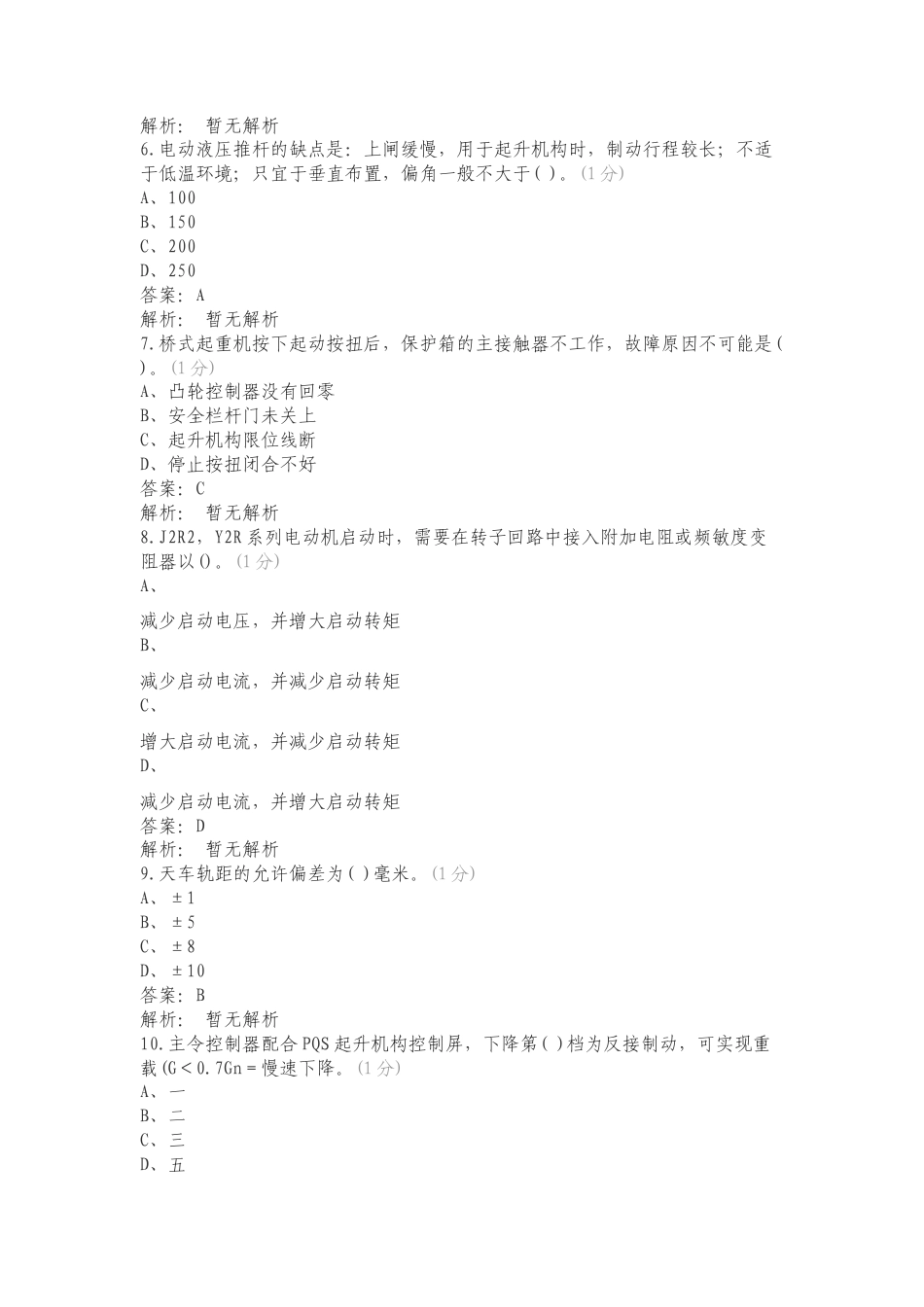 天车技师复习试题有答案.doc_第2页