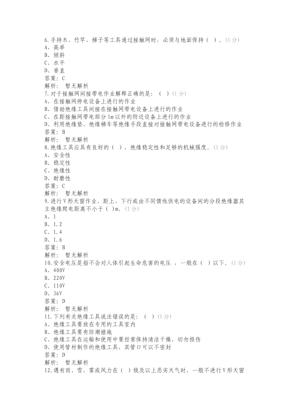 安全保护接地练习测试卷.doc_第2页