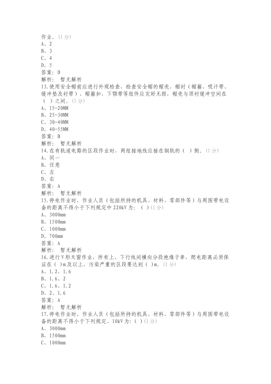 安全保护接地练习测试卷.doc_第3页