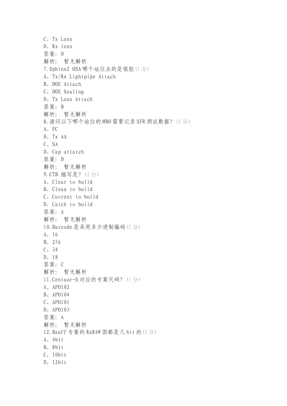 干部知识竞赛专项试题.doc_第2页