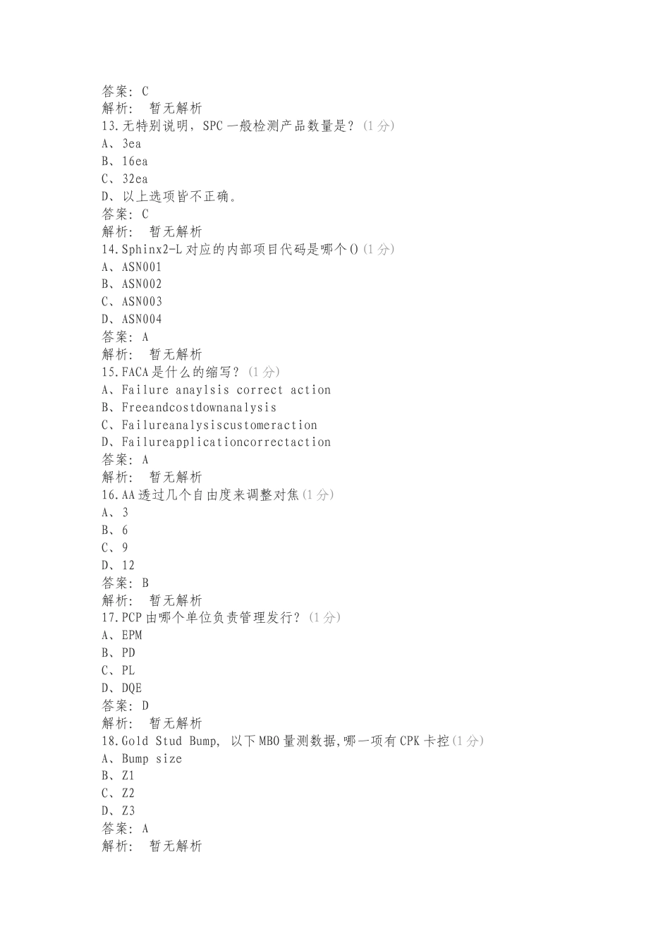 干部知识竞赛专项试题.doc_第3页