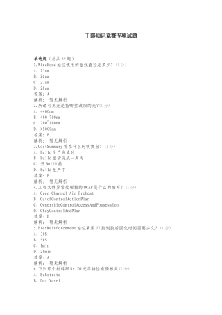 干部知识竞赛专项试题.doc