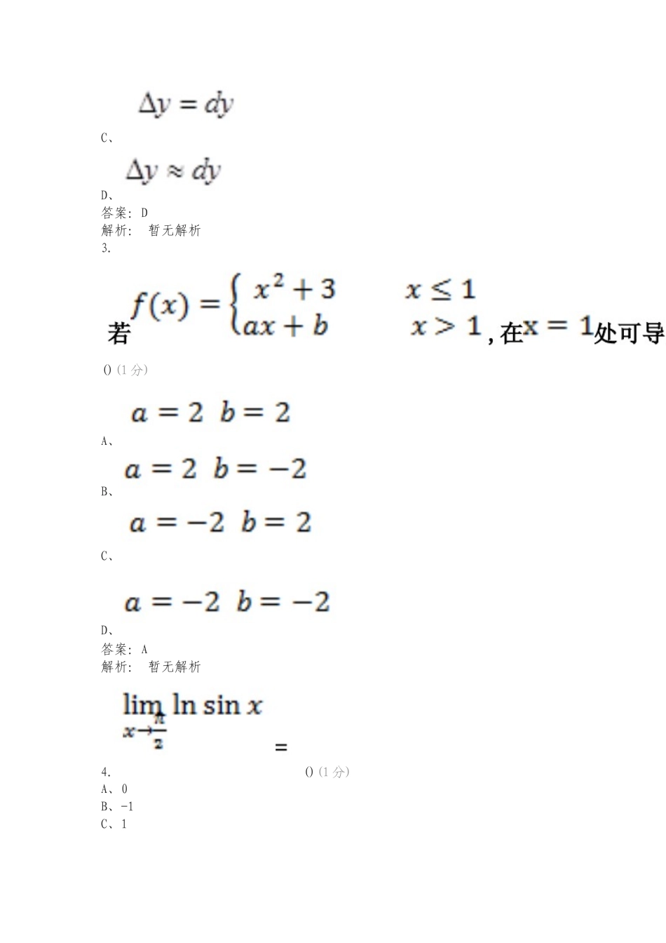 数学复习复习测试卷含答案.doc_第2页