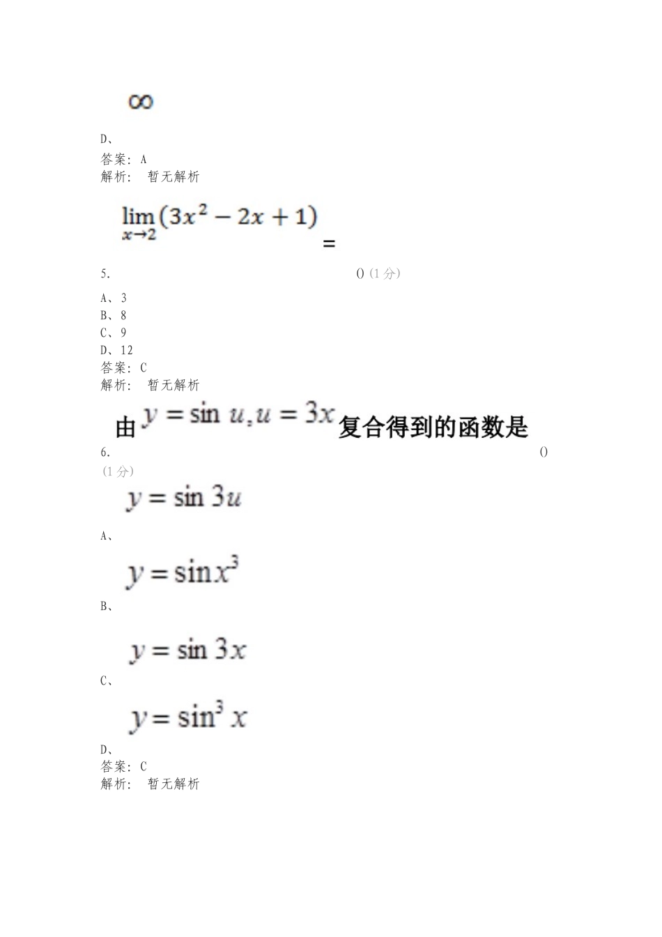 数学复习复习测试卷含答案.doc_第3页
