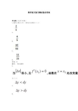 数学复习复习测试卷含答案.doc