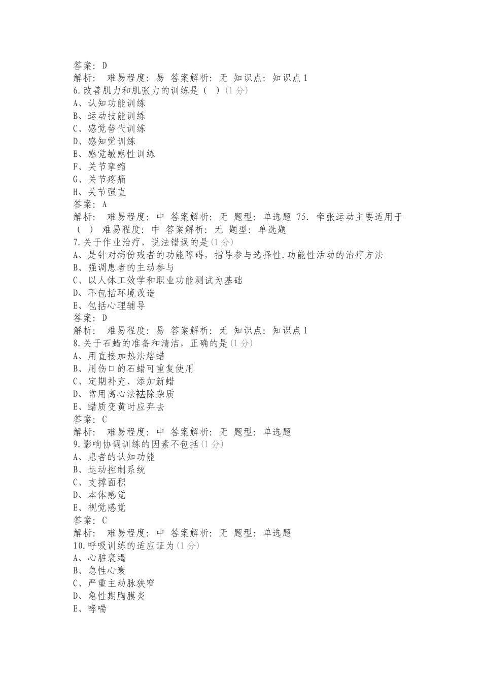 康复综合实训复习测试卷.doc_第2页