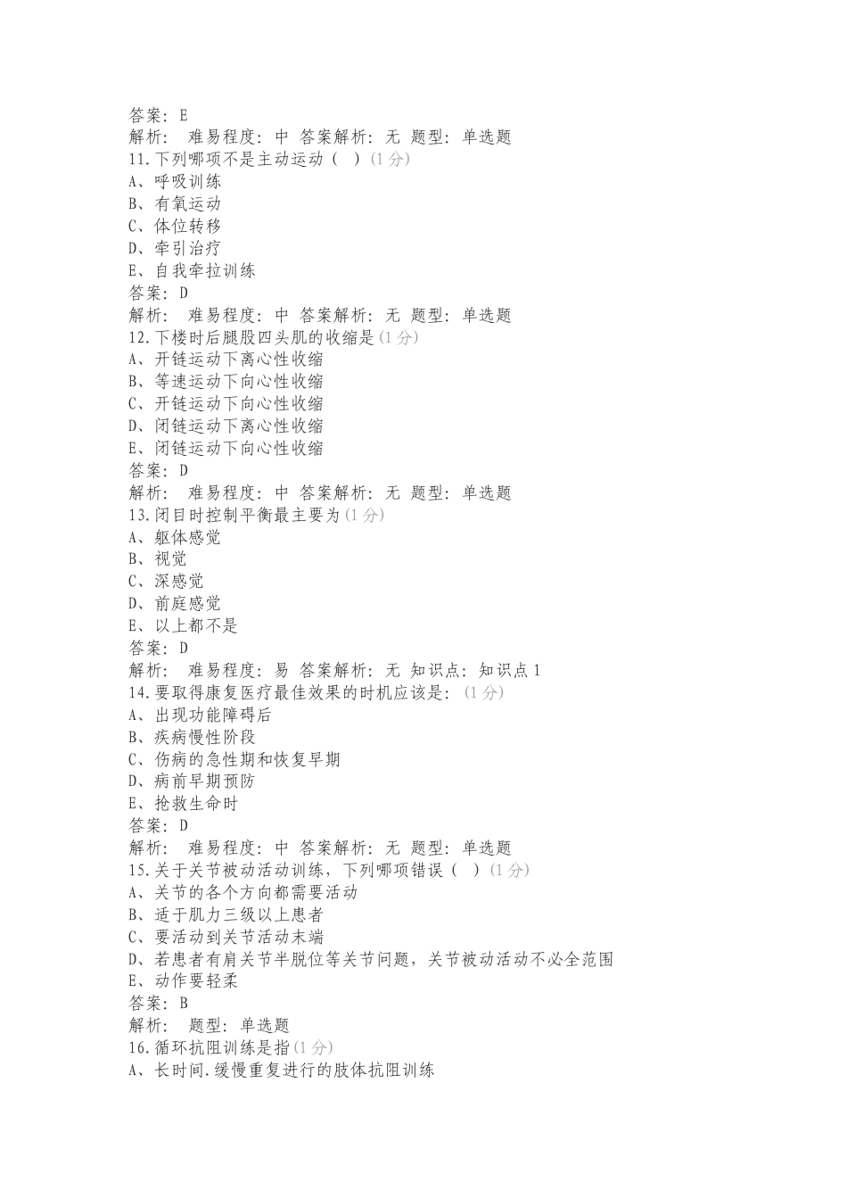 康复综合实训复习测试卷.doc_第3页
