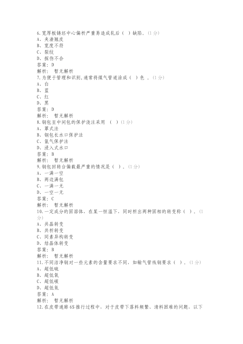 大包工复习试题有答案.doc_第2页