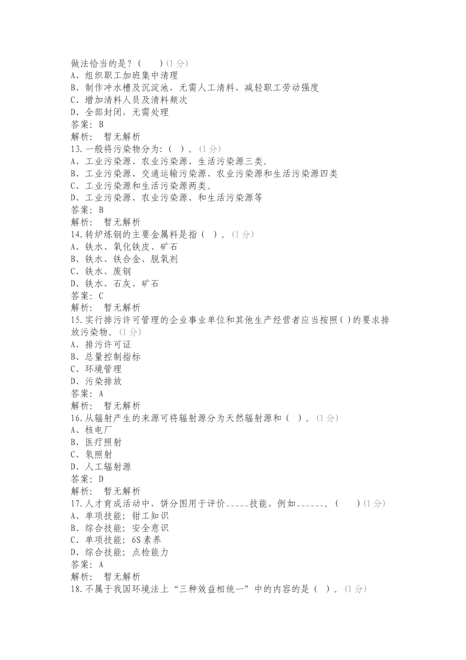 大包工复习试题有答案.doc_第3页