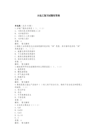 大包工复习试题有答案.doc