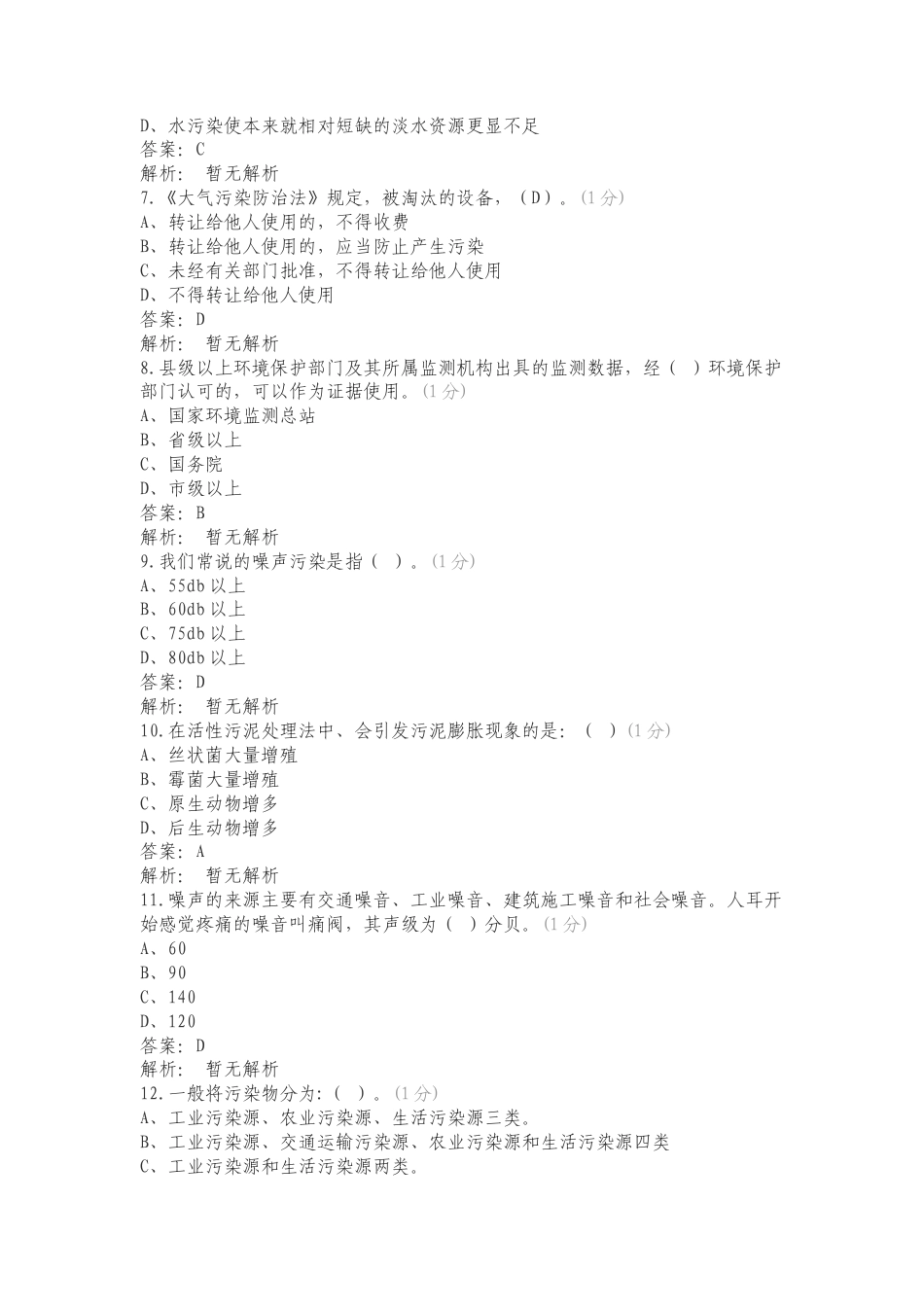 环保基础复习试题含答案.doc_第2页