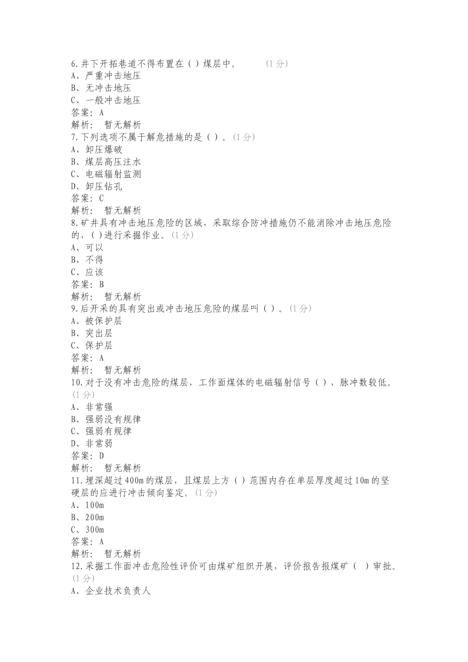 防冲工（试题）练习试题附答案.doc_第2页