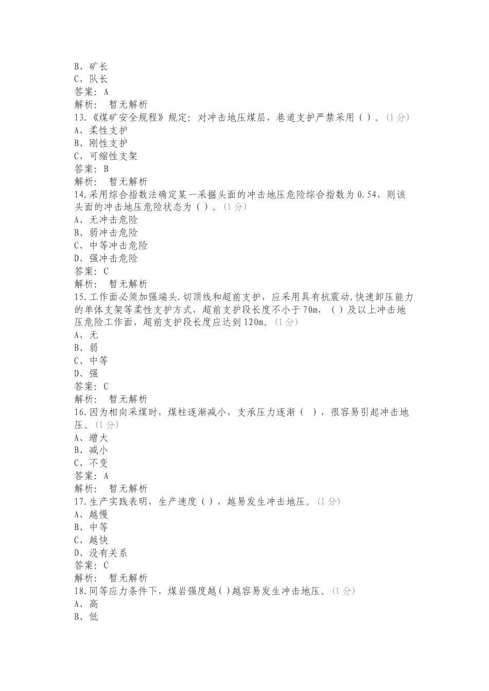 防冲工（试题）练习试题附答案.doc_第3页