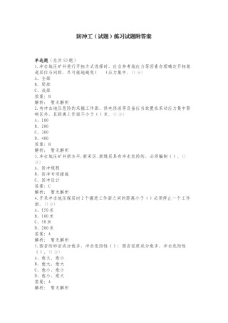 防冲工（试题）练习试题附答案.doc