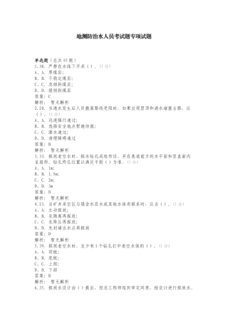 地测防治水人员考试题专项试题.doc