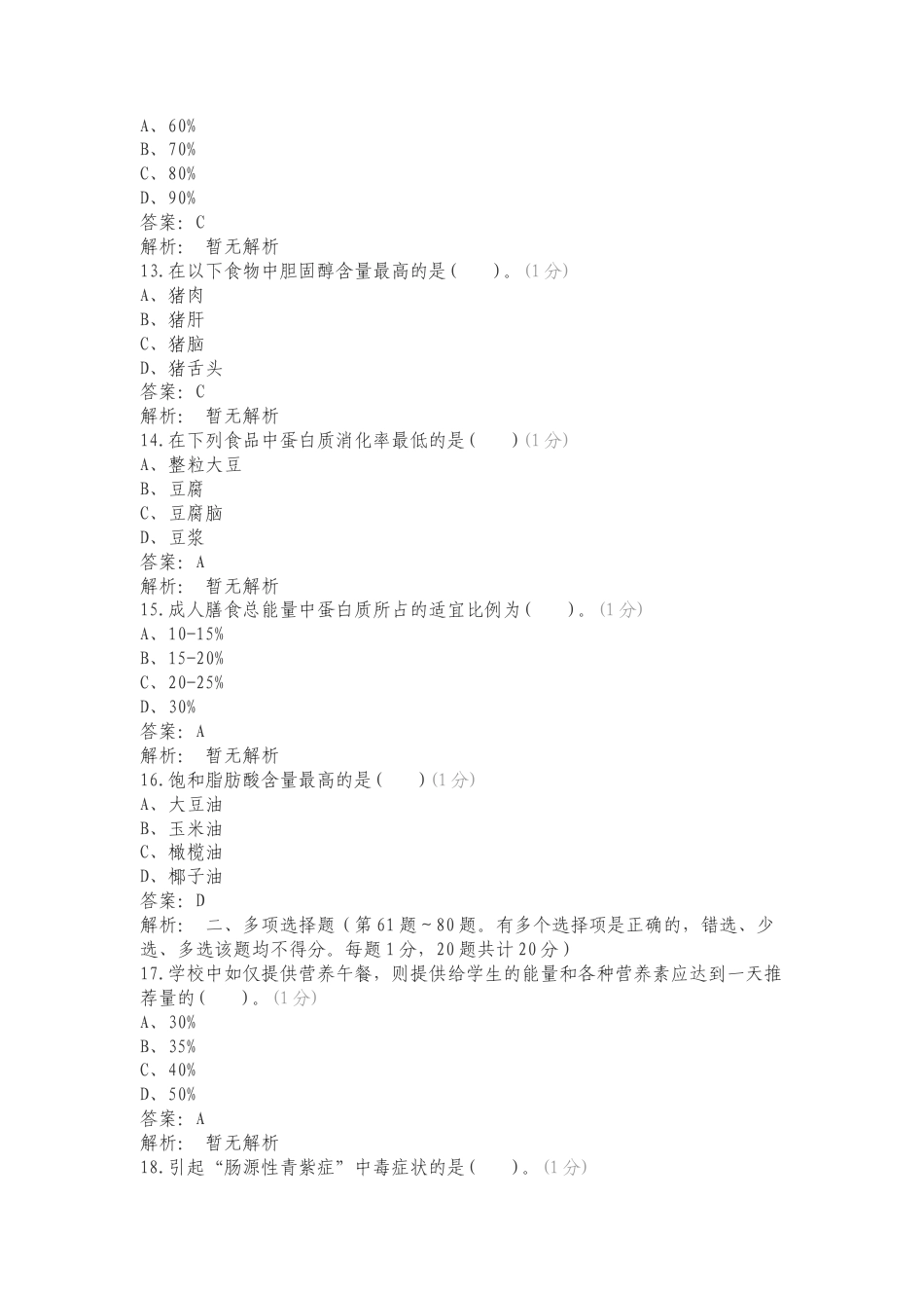 公共营养师2复习试题及答案.doc_第3页