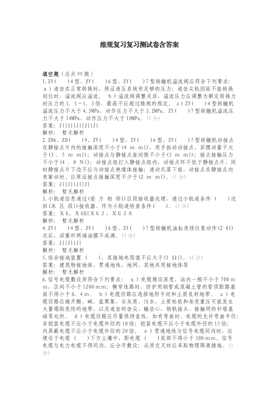 维规复习复习测试卷含答案.doc_第1页