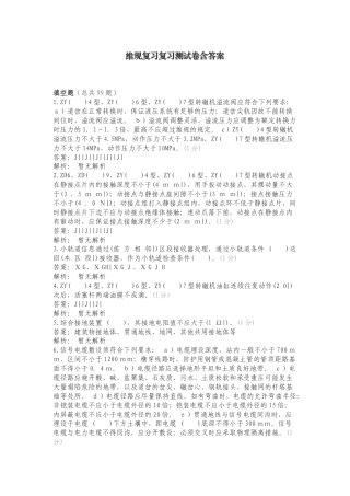 维规复习复习测试卷含答案.doc