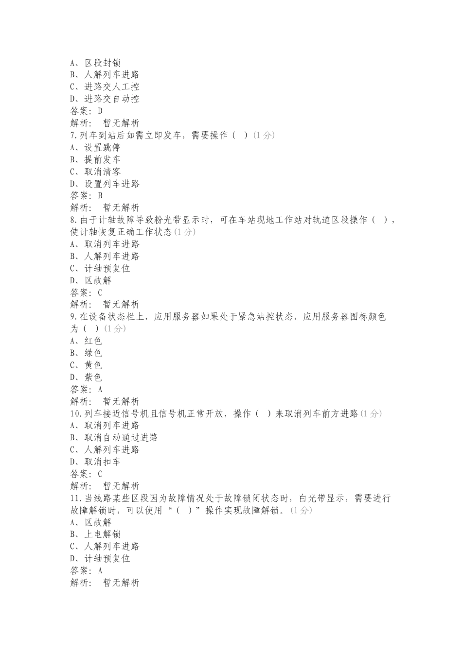 3号线卡斯柯信号系统考试练习试题及答案.doc_第2页