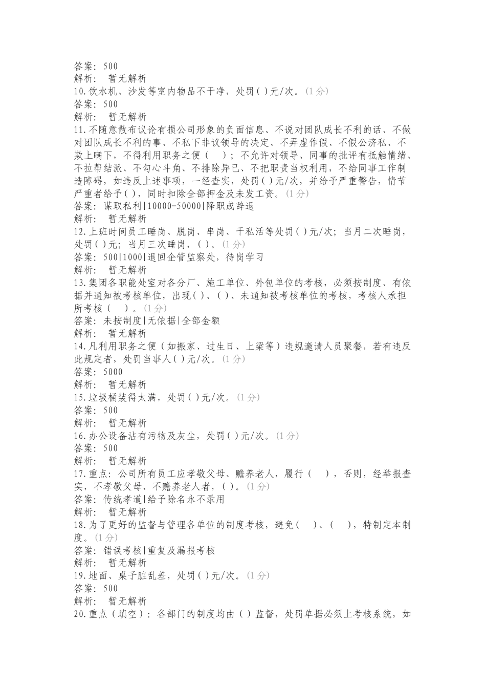 晋南通用制度复习试题有答案.doc_第2页