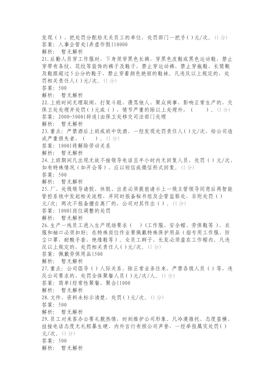 晋南通用制度复习试题有答案.doc_第3页