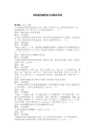 晋南通用制度复习试题有答案.doc