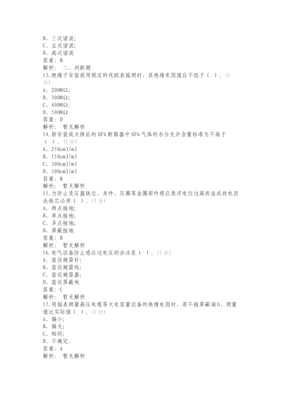 电站机电设备检修维护业务知识练习试题.doc_第3页