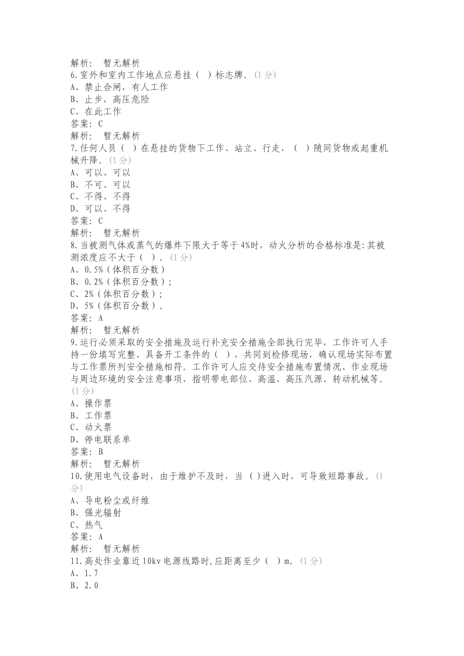 2023年秋季两票考试专项试题.doc_第2页