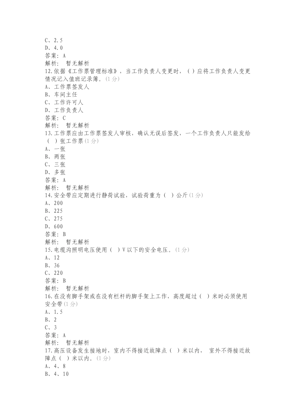 2023年秋季两票考试专项试题.doc_第3页