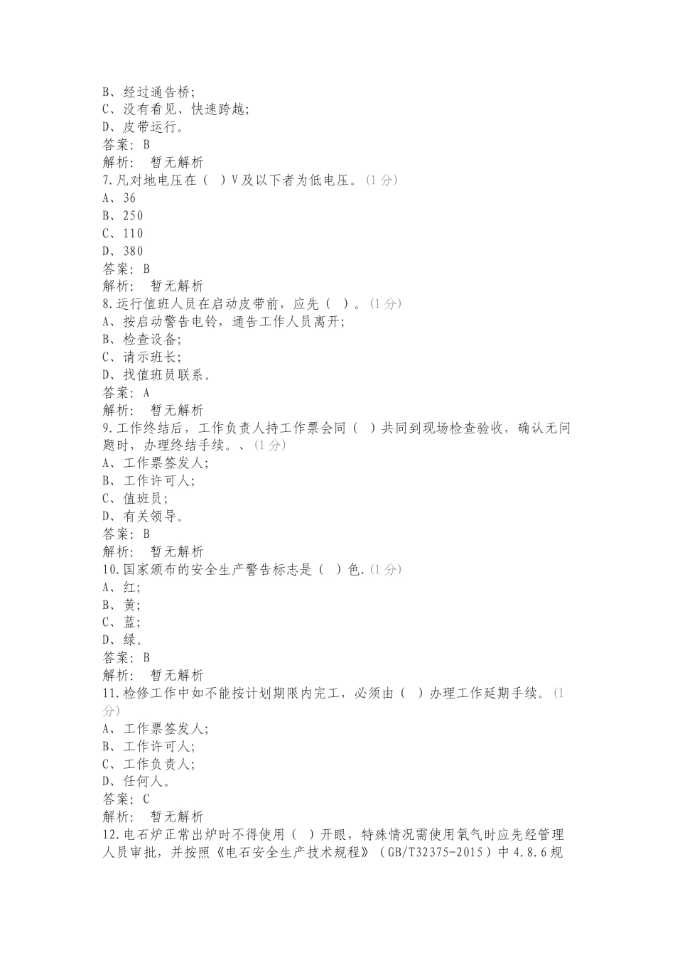 2023年秋安专项测试卷.doc_第2页