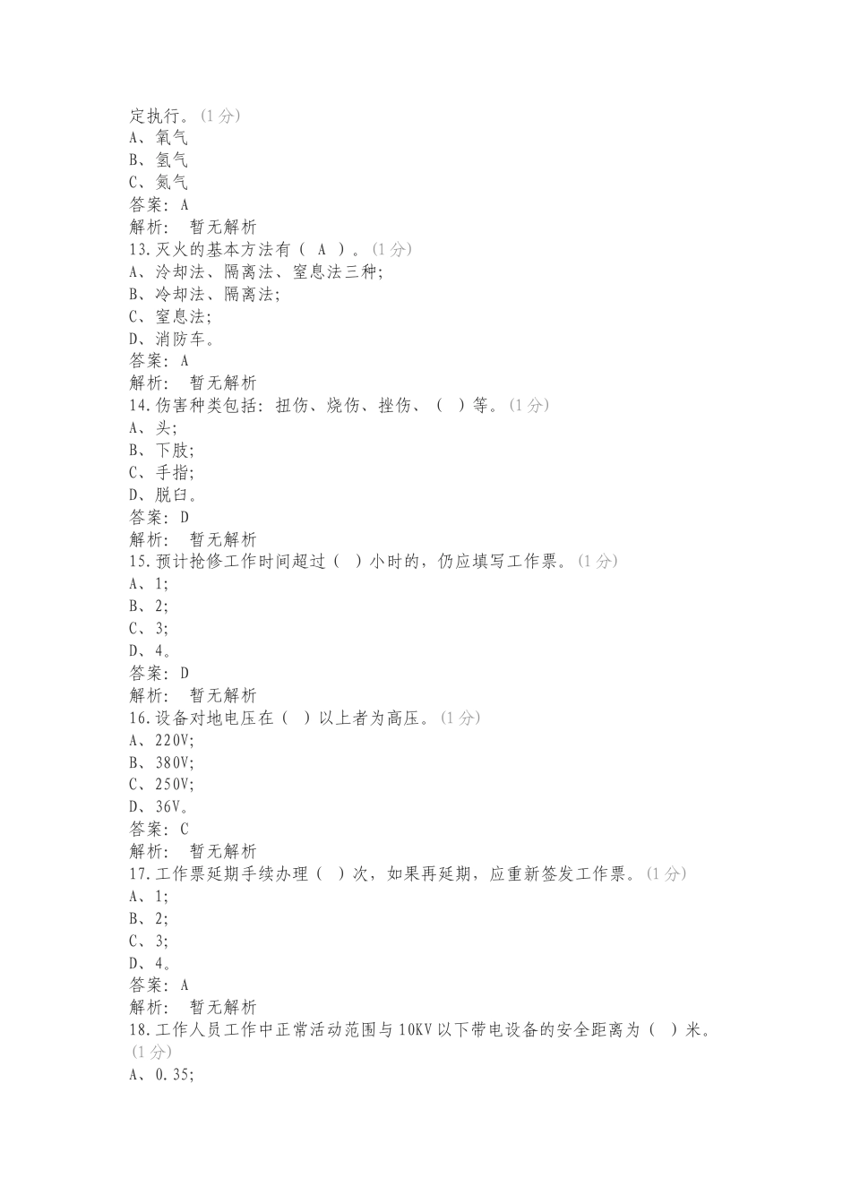 2023年秋安专项测试卷.doc_第3页