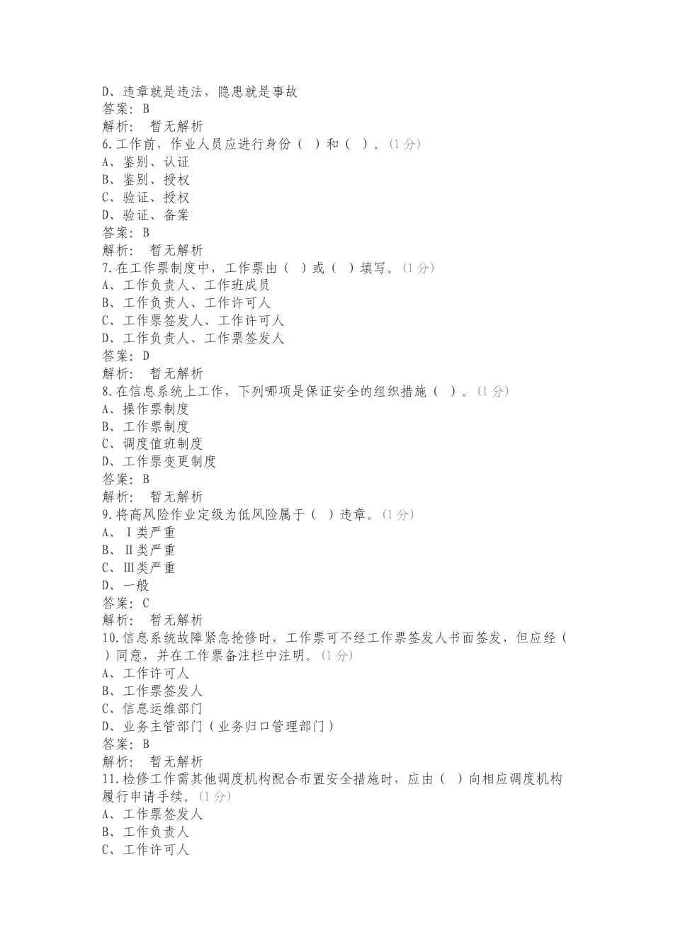 负责人准入复习试题有答案.doc_第2页