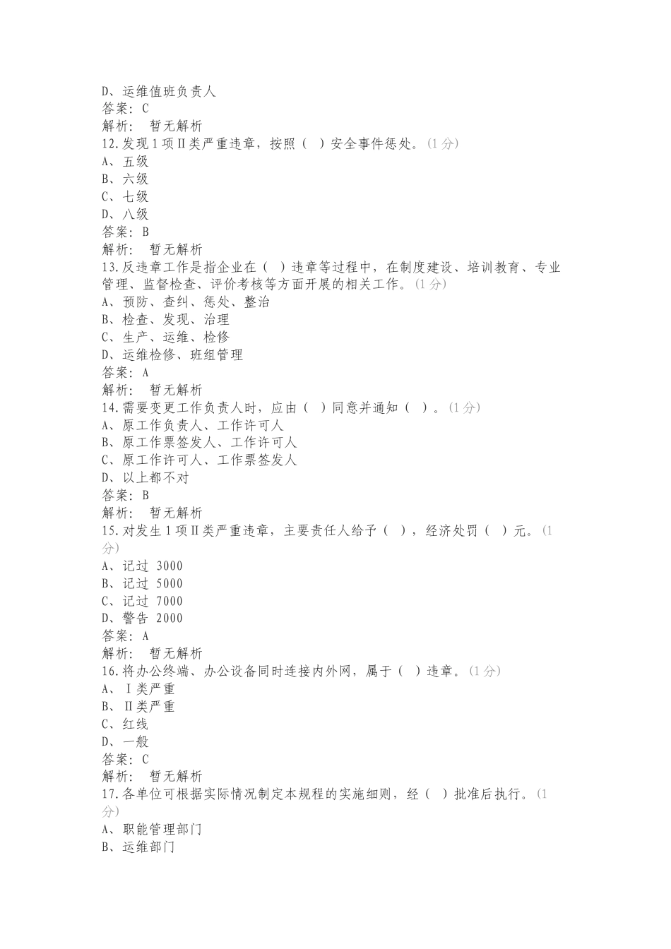 负责人准入复习试题有答案.doc_第3页