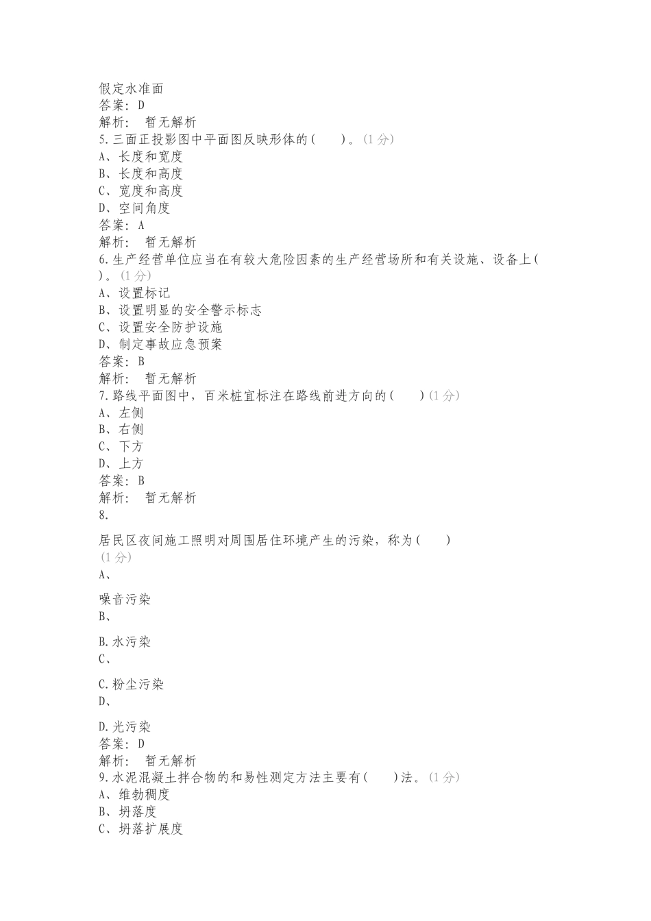 2024施工员练习试题附答案.doc_第2页