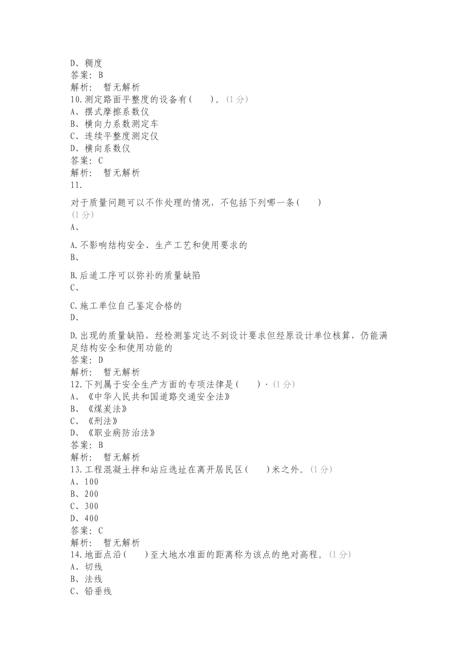 2024施工员练习试题附答案.doc_第3页
