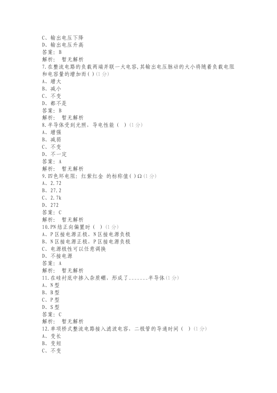 电子技术与技能复习测试卷附答案.doc_第2页