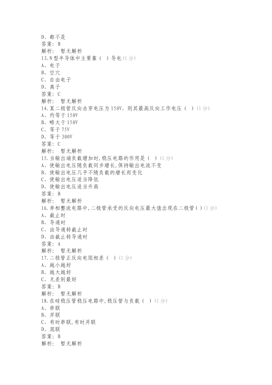 电子技术与技能复习测试卷附答案.doc_第3页