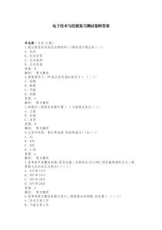 电子技术与技能复习测试卷附答案.doc