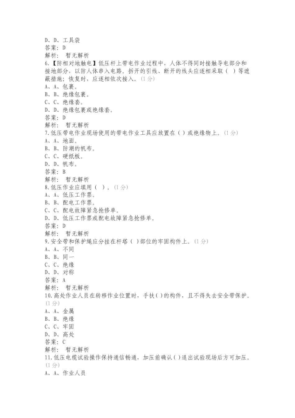 保人身手册(农电修订)复习测试附答案.doc_第2页