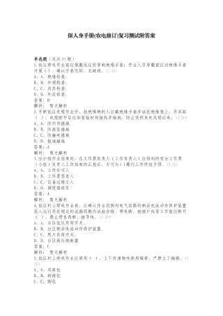 保人身手册(农电修订)复习测试附答案.doc