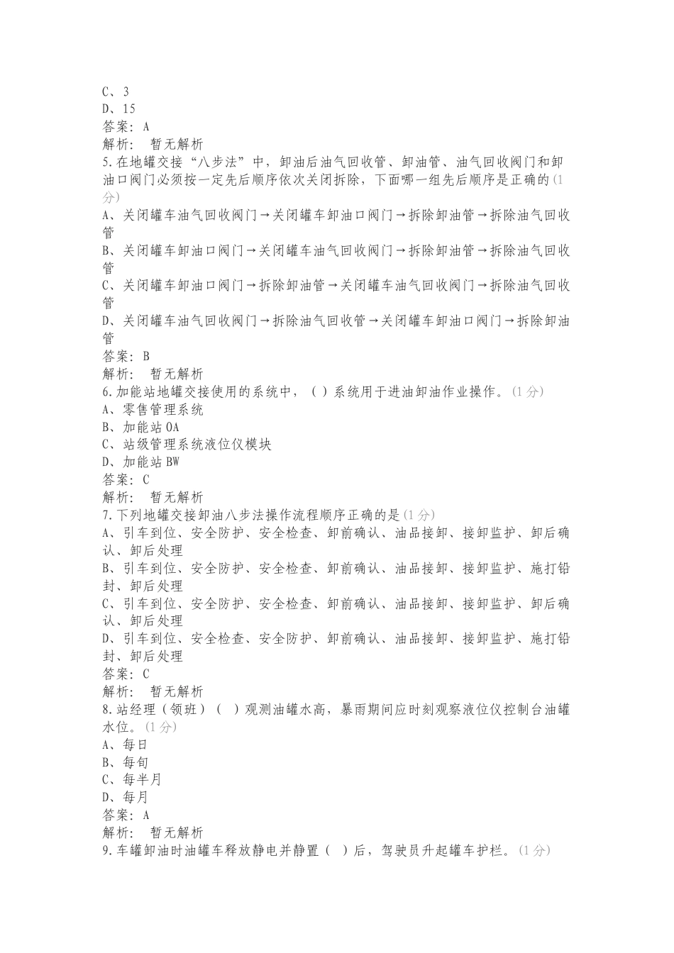 24年接卸员考试练习试卷附答案.doc_第2页