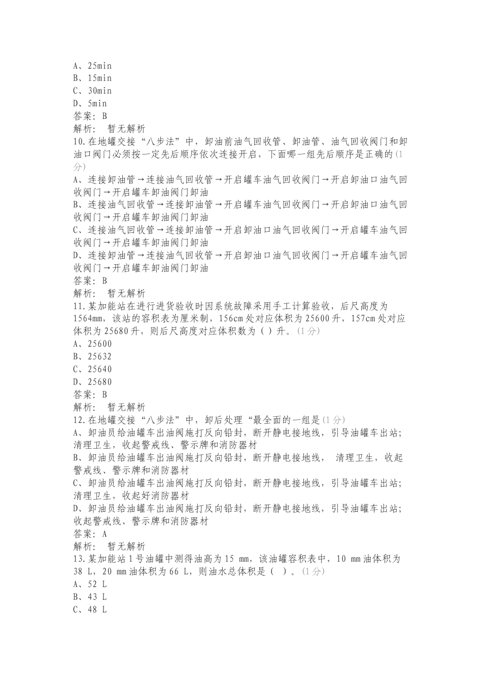 24年接卸员考试练习试卷附答案.doc_第3页