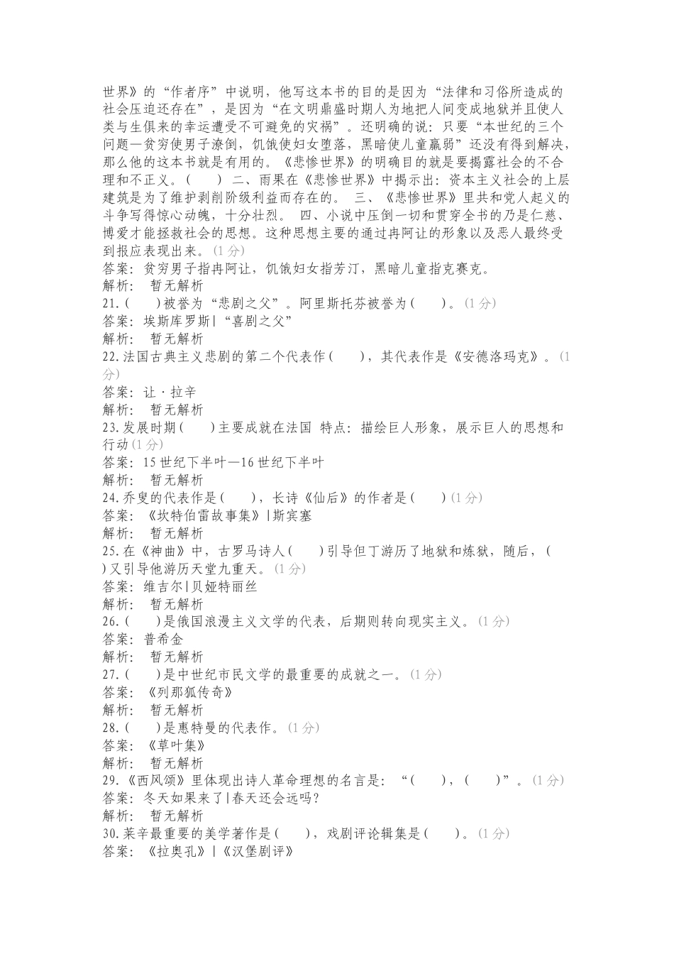 汉语言外国文学史专项测试卷.doc_第3页