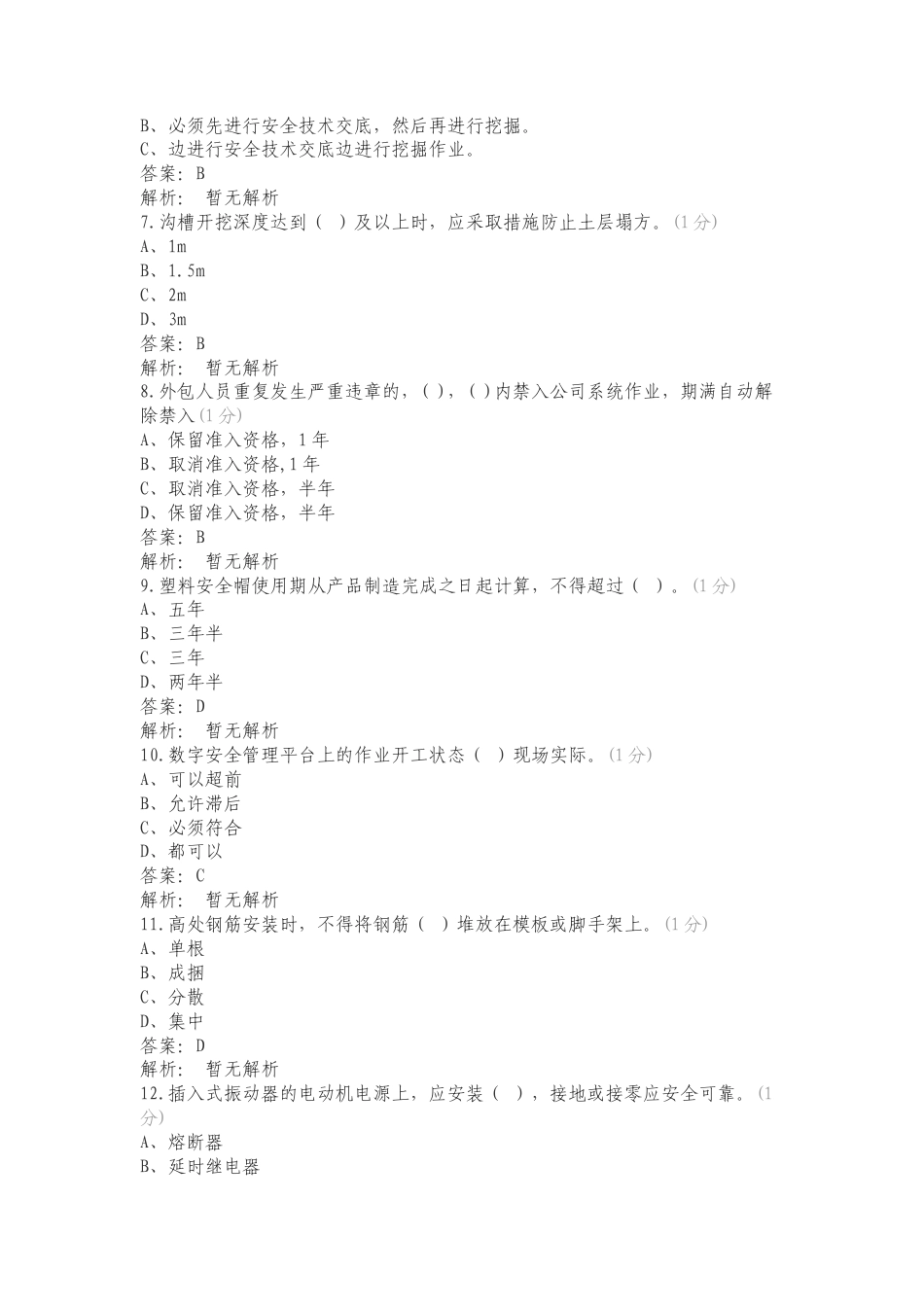 土建录入复习测试有答案.doc_第2页