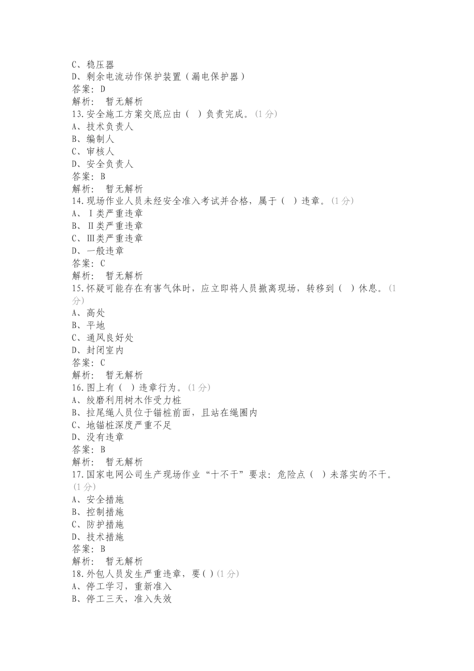 土建录入复习测试有答案.doc_第3页