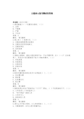 土建录入复习测试有答案.doc